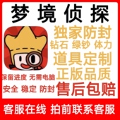 宝箱 梦境侦探 各类道具定制 绿钞 学院活动经验 体力 钻石