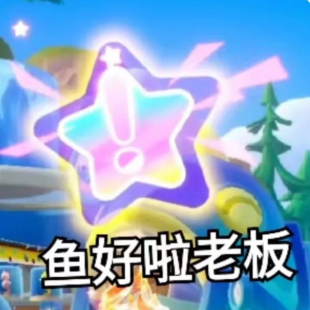 一轮40条 60米炸鱼专场 元 梦之星