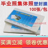 Пластическая пленка Qianfan 6x9 Пластиковое молоко 5x10 дюймов 6*10 выпускных фотографий 8C Группа 8x12 Коллектив 6*12 дюймов 8 шелк