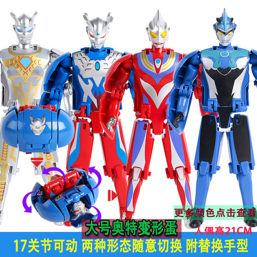 大号奥特蛋17关节可动可换手变形