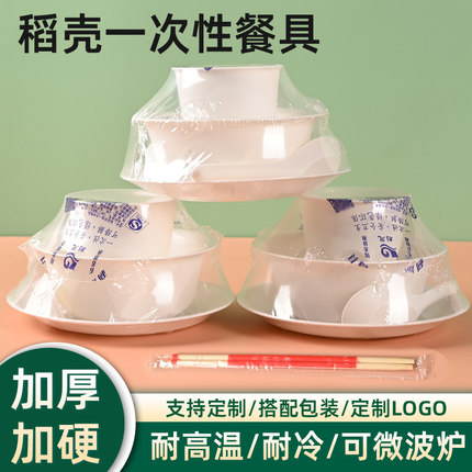 一次性餐具稻壳环保餐具套装五件套加厚硬材质碗碟杯勺筷塑料餐具