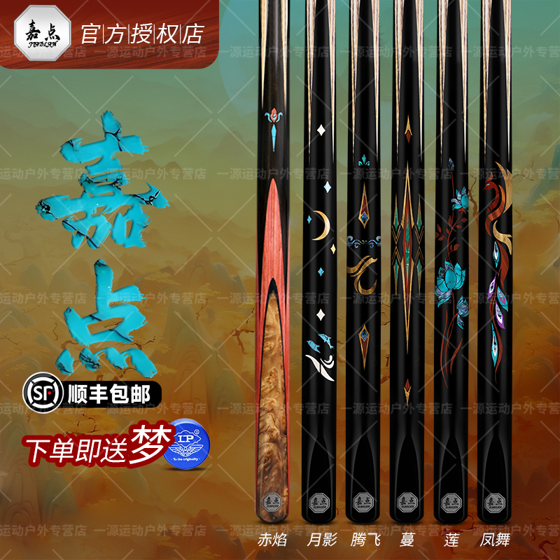 嘉点月影赤焰台球杆腾飞凤舞莲蔓一体式中式黑八九球杆小头桌球杆