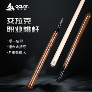 艾拉克跳杆闪电美式枫木台球杆明星跳中式黑八16彩雷神之剑跳球杆