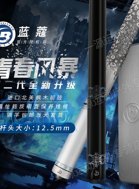 蓝蔻第二代青春风暴台球杆中式黑八九球大头杆二分之一分体桌球杆