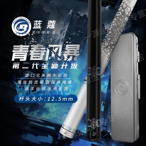 蓝蔻第二代青春风暴台球杆中式黑八九球大头杆二分之一分体桌球杆