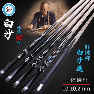 正品白沙BS手工免漆台球杆小头斯诺克桌球杆中式黑八九球一体通杆