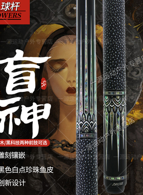 JFLOWERS盲神台球杆碳纤维黑科技球杆花式九球杆中式黑八桌球杆