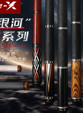 新款Cue-X系列银河极光台球杆中式黑八桌球杆碳纤维枫木前肢选配