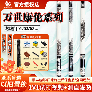 万世康伦台球杆龙虎门123系列1/2分体中式九球黑八枫木前肢桌球杆