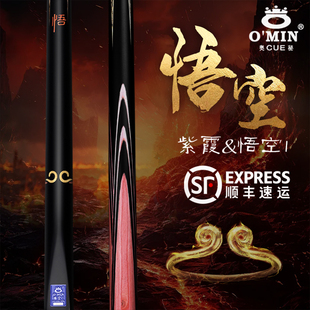 奥秘新款台球杆悟空紫霞限定情侣款桌球杆中式黑八九球斯洛克球杆