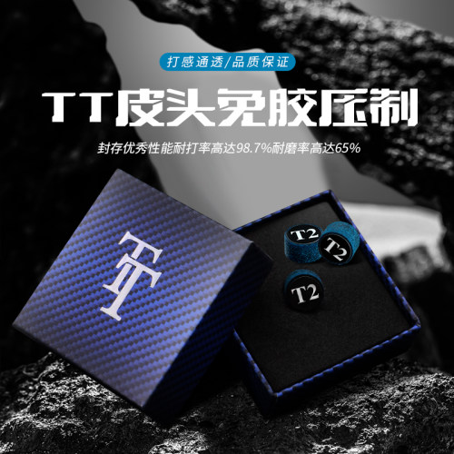 TT皮头台球杆小头杆专用皮头手工压制易上粉打感通透扎实职业推荐