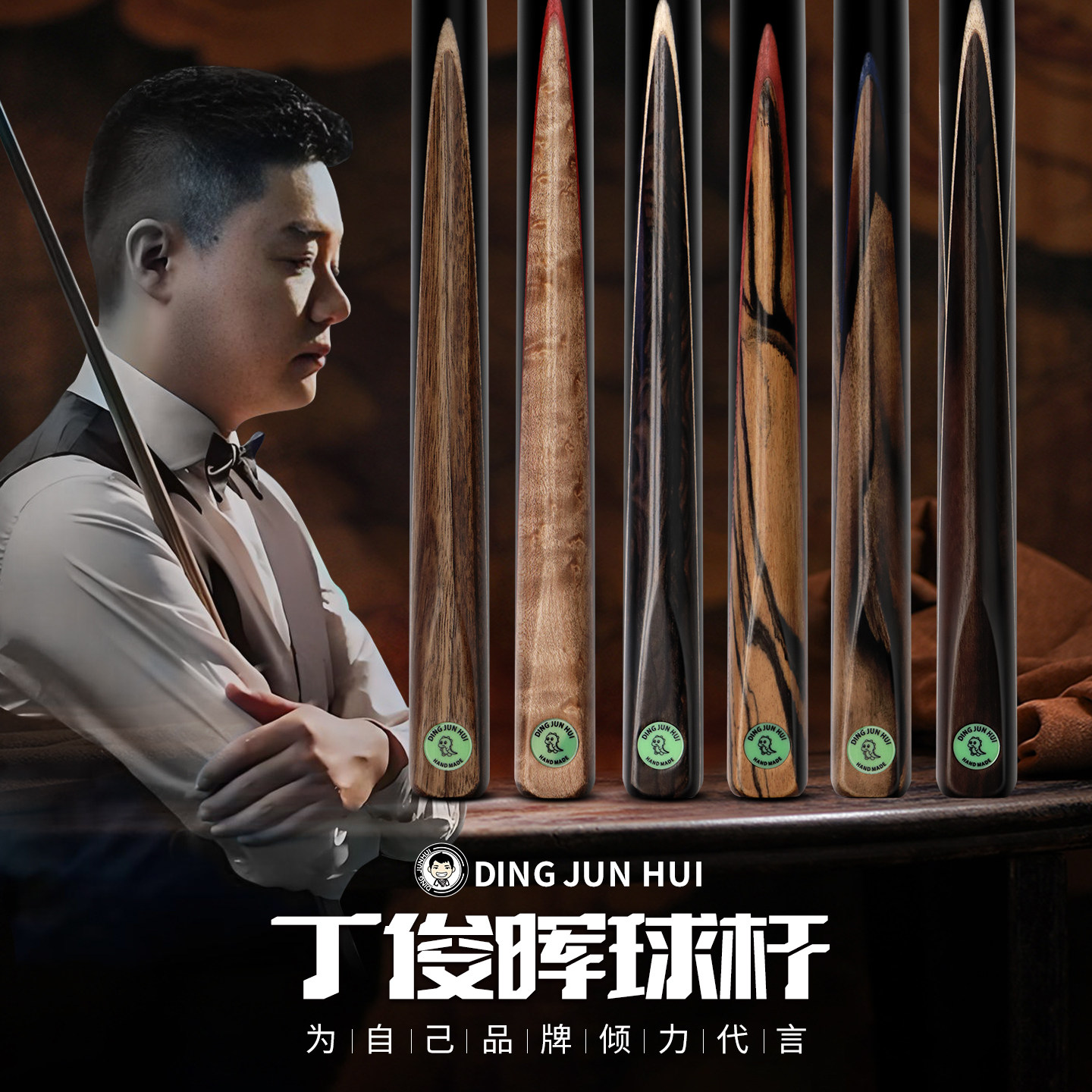 丁俊晖同款台球杆中式黑八美式九台球杆