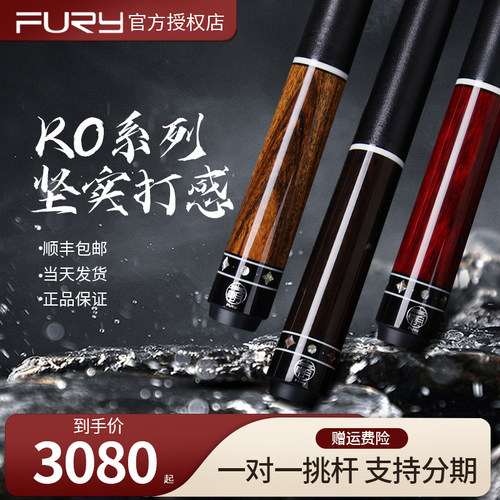 FURY威利今朝无垠TW断月系列大头杆中式黑八杆美式九球杆科技前肢