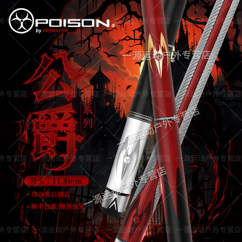 POISON毒药公爵系列台球杆搭配黑科技前肢1/2分体中式黑八桌球杆