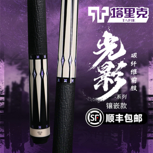 塔里克光影台球杆颜值高精美镶嵌搭配黑科技前肢中式黑八桌球杆