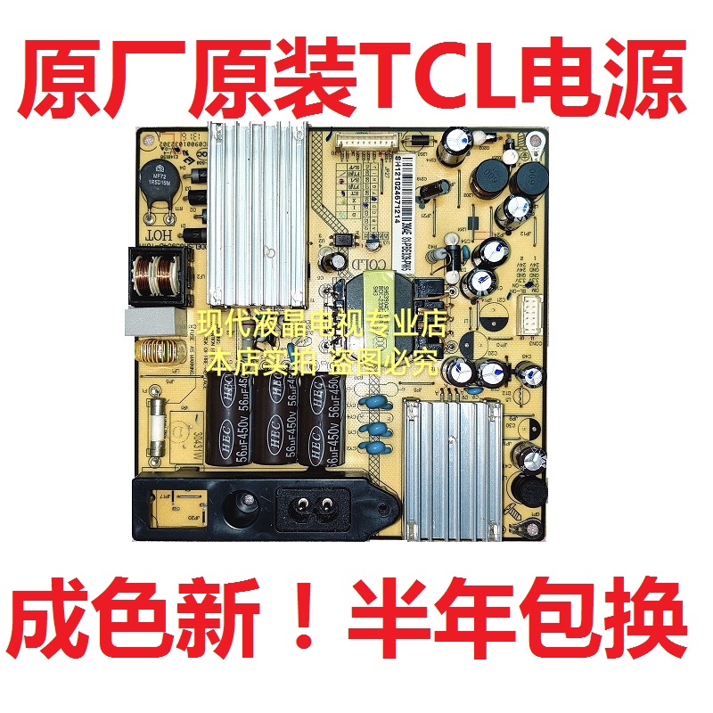 TCL L42F1590B L42F2590E电视电源板SHG3904B-101H 81-PBE039-PW5-封面