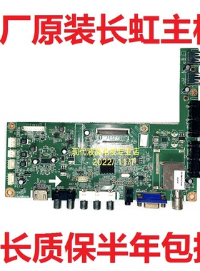 长虹LED32B1000C LED42B2000C  LED39B3060主板JUC7.820.00064337