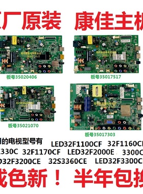 LED32F1100CF/1160CF/E330C康佳电视主板35017517 0406 35021070