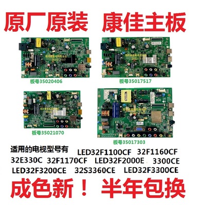 LED32F1100CF/1160CF/E330C康佳电视主板35017517 0406 35021070