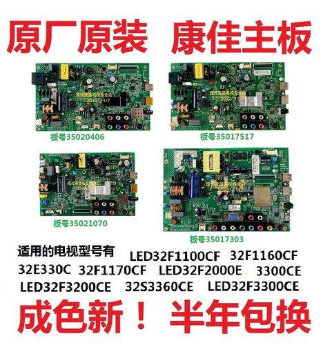 LED32F1100CF/1160CF/E330C康佳电视主板35017517 0406 35021070