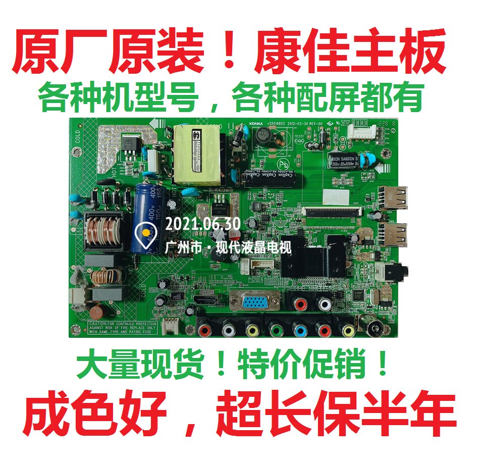 LED32F2200C电视主板康佳
