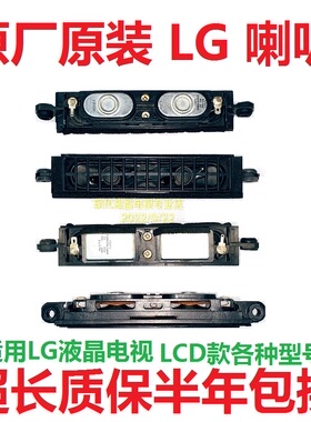 LG电视37 47 55 42LD450C LK460 465C LK530 LV3600 55LW4500喇叭