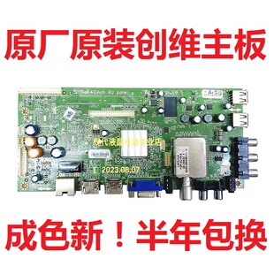 原装创维42E500E 电视主板8R55 5800-A8R570-0P20屏REL420FY-LD00