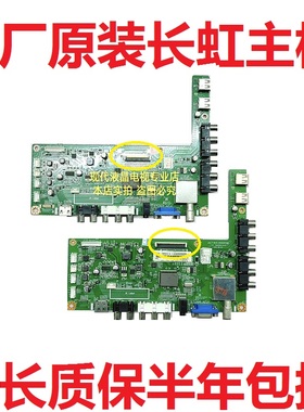 长虹LED32580/32560/39C2000/32 42B2100C 主板JUC7.820.00066596