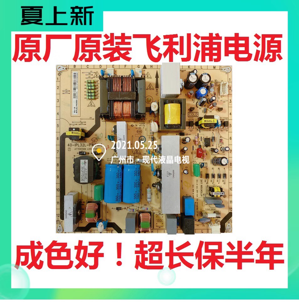 飞利浦电源板40-IPL32L-PWG1XG