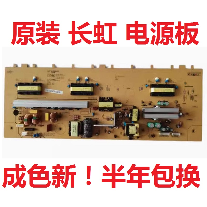 长虹电视机电源板R-HS180P-3HF01