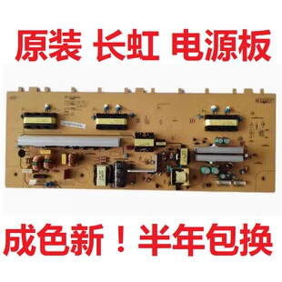 长虹LT42630FX LT42639F 电源板R-HS180P-3HF01= FSP196P-3HF01