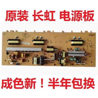 长虹电视机电源板R-HS180P-3HF01
