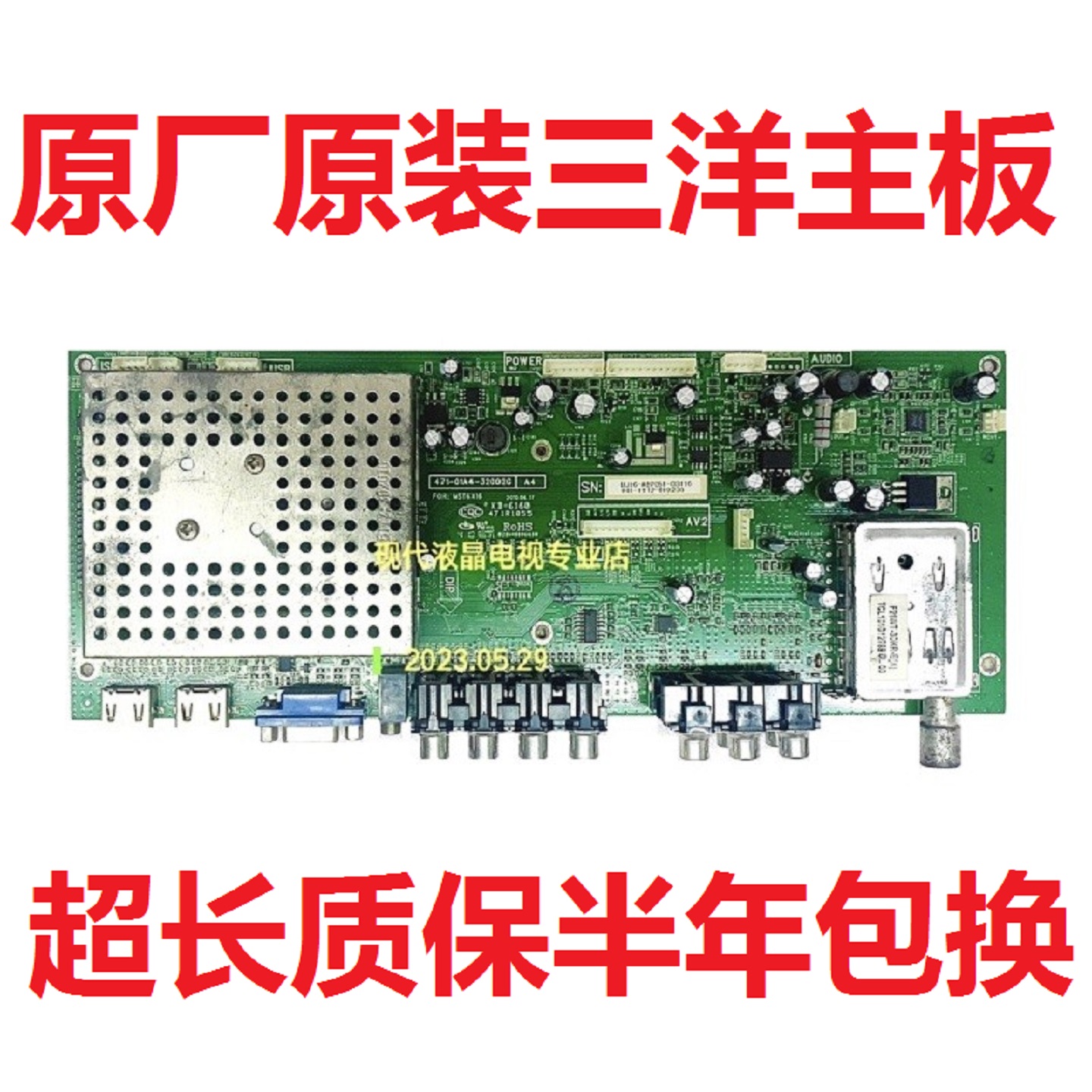 三洋LCD-32CA320 32CA330 主板471-01A5/4/2 -32002G 屏LC320WXE