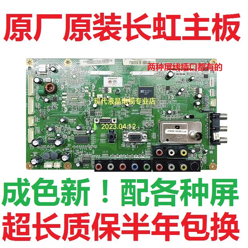 长虹主板JUC7.820.00012414