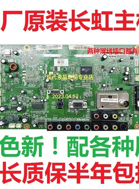 长虹LT32620/LT32629/32710/LT37710X电视主板JUC7.820.00012414
