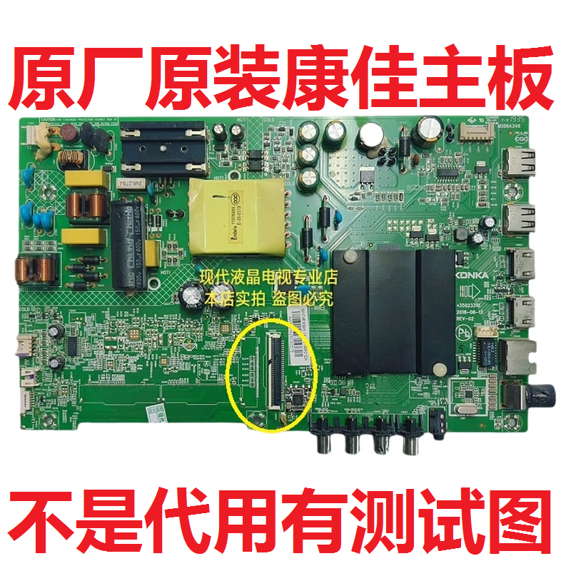 KKTV电视机主板35023310