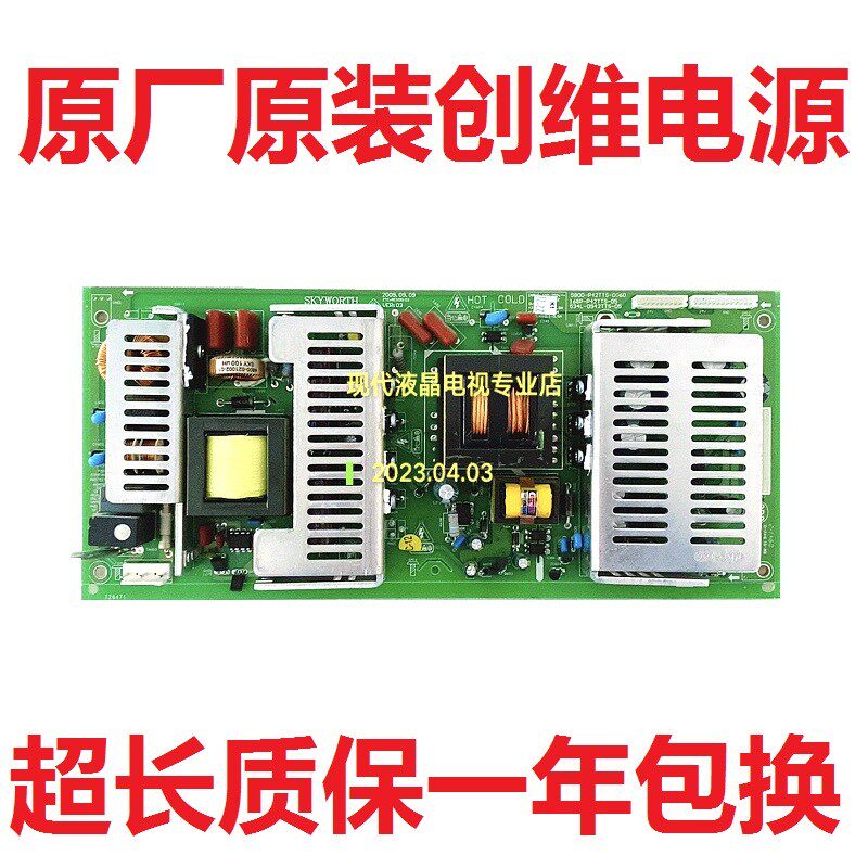 创维电源板168P5800-P42TTS-05