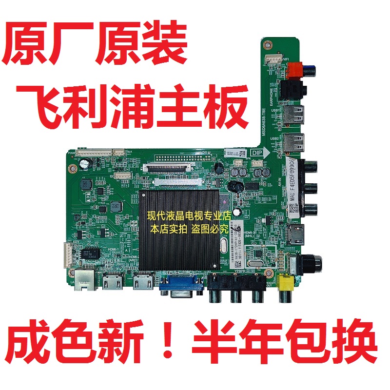 飞利浦 55 49 43PUF6001/49PUF6031/T3电视主板MSD6A638-T8E屏LG