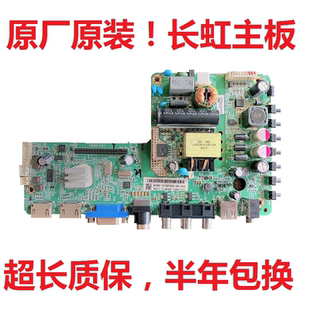 飞利浦32PHF3050 T4C1 L32C11统帅DS32长虹32J1000电视主板TSU69