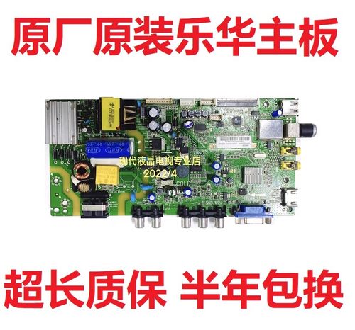 乐华电视主板MIPE08R41