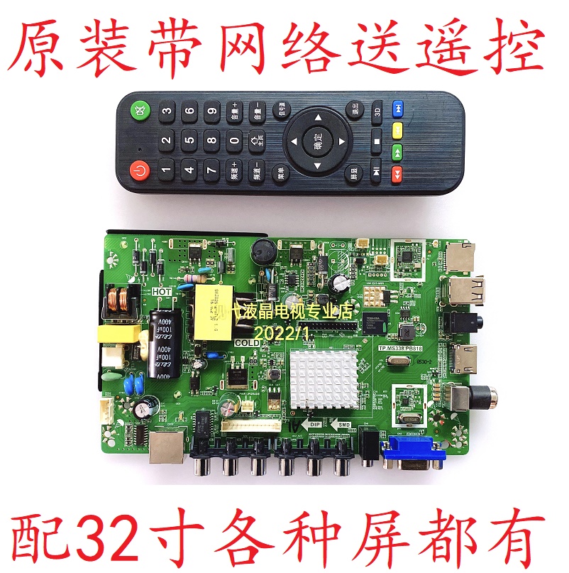 乐华电视主板TP.MS338.PB818