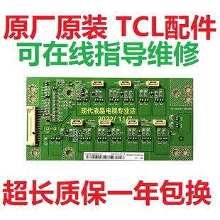 TCL L32F3320B 3300B/3370B 3380 50背光恒流板40-0E3210-DRC2XG