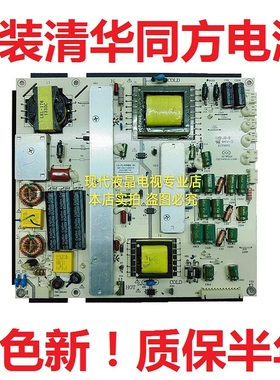 原装清华同方LE-42TL1600 LE-42TM2000 电视电源板LK-PL420402 A1