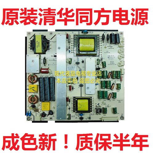清华同方电源板LK-PL420402A1