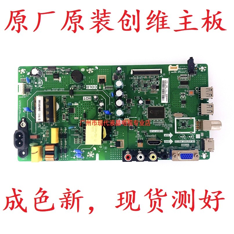 创维主板TP.VST69T.PB733