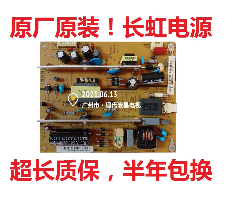 长虹电源板XR7.820.193V1.1