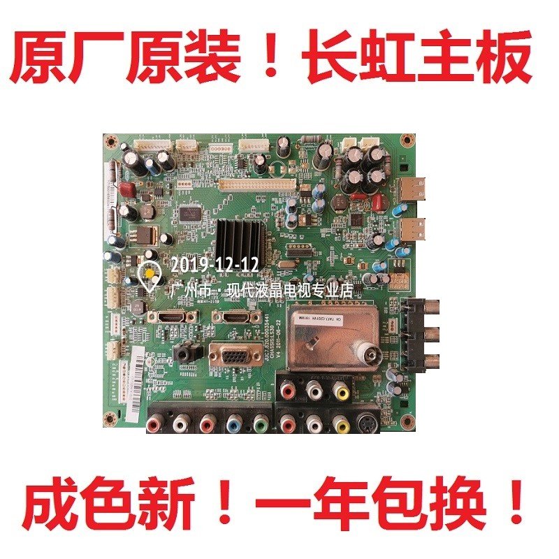 长虹LT26630X LT32630X LT37630X 42电视主板JUC7.820.00035441 - 实物图