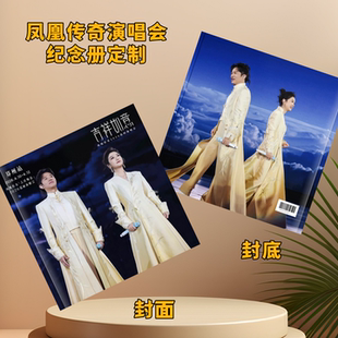 凤凰传奇演唱会歌词本纪念册相册图册画册定制周边应援
