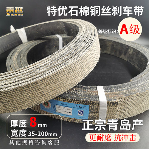 青岛石棉刹车皮带优质