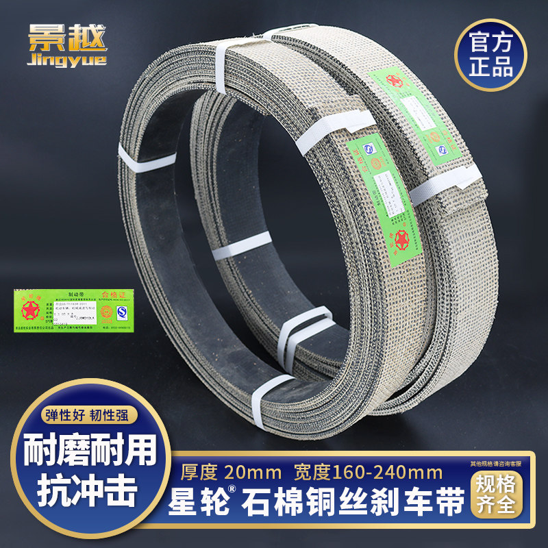 星轮石棉铜丝刹车带优质制动带